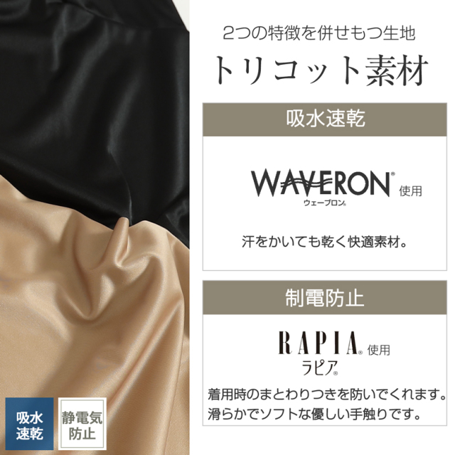 日本製 着丈が選べるペチコート 肌着 ストレスフリー［吸水速乾,静電気