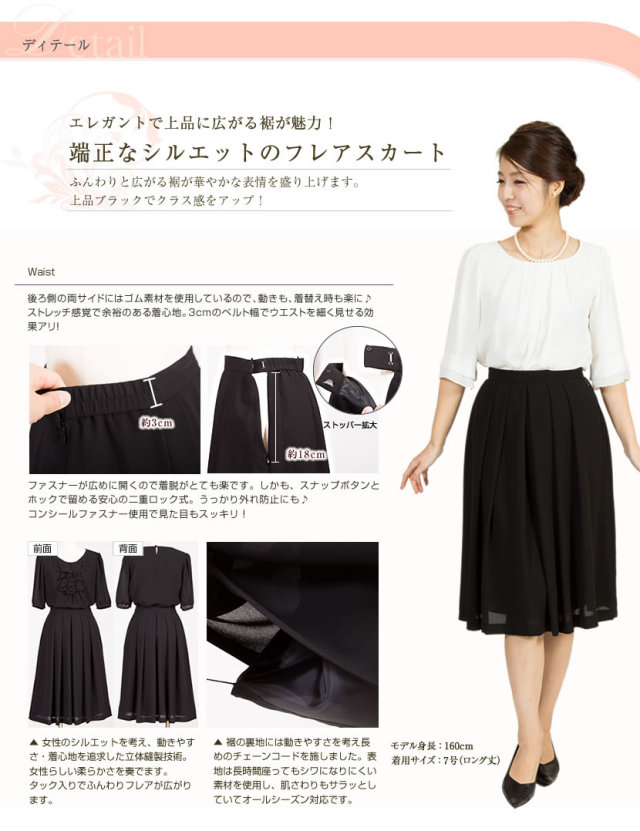 丈が選べるタック入りフレアスカート[喪服,礼服,夏服,学校説明会