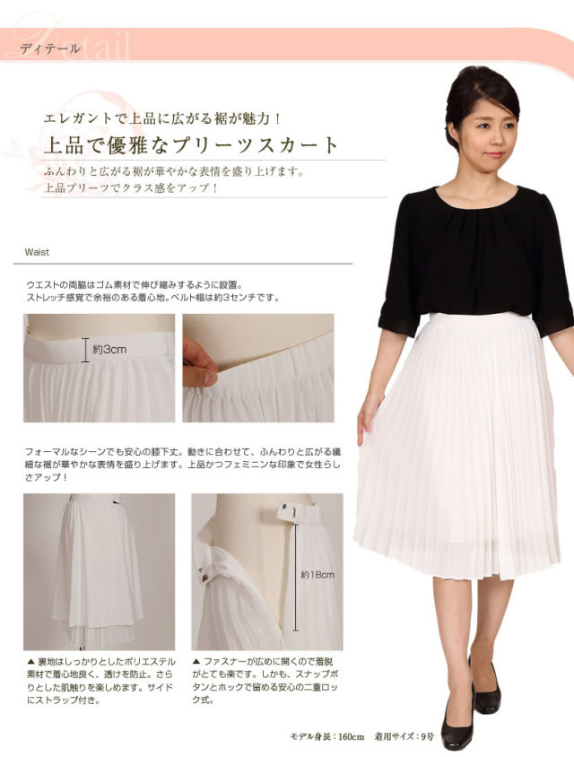 膝丈ホワイトプリーツスカート[SEP-175s][7号 9号 11号 13号 15号 17号]