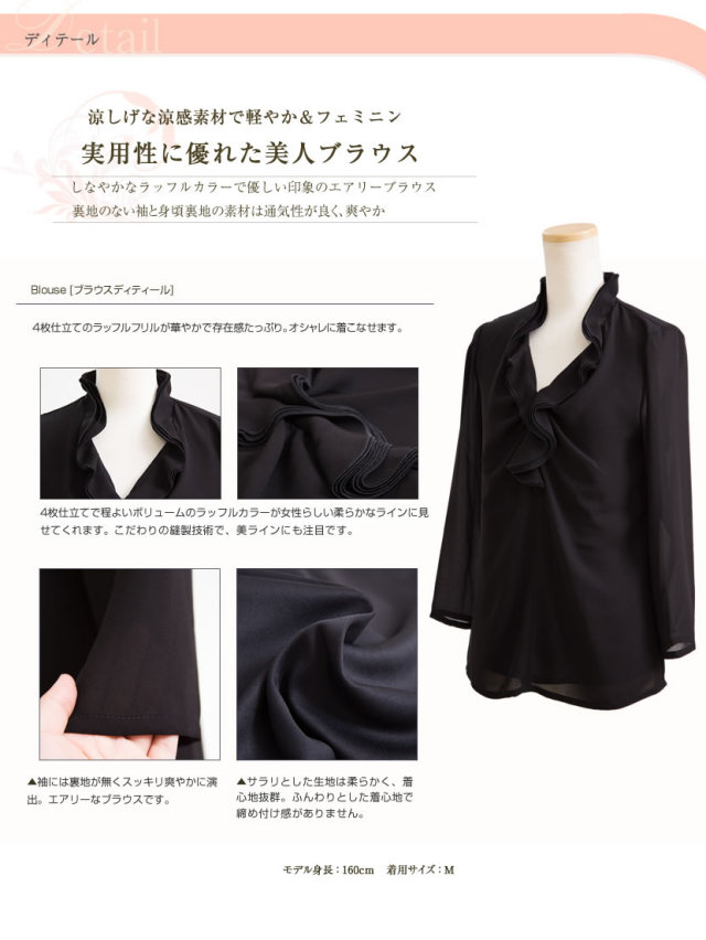ラッフルフリルカラー長袖ブラウス（黒）SS-33b