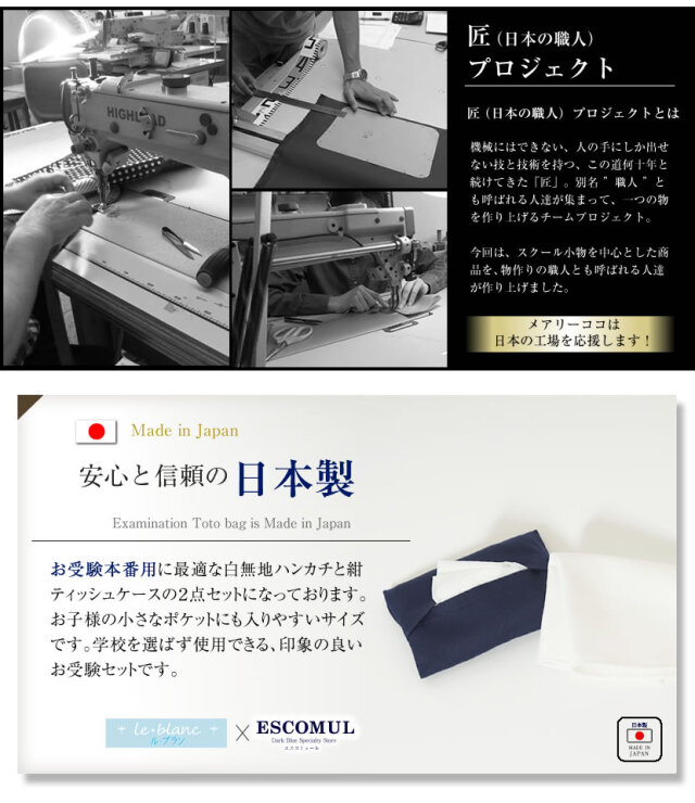 お受験本番用 白無地ハンカチ＆紺ティッシュケース2点セット 綿100