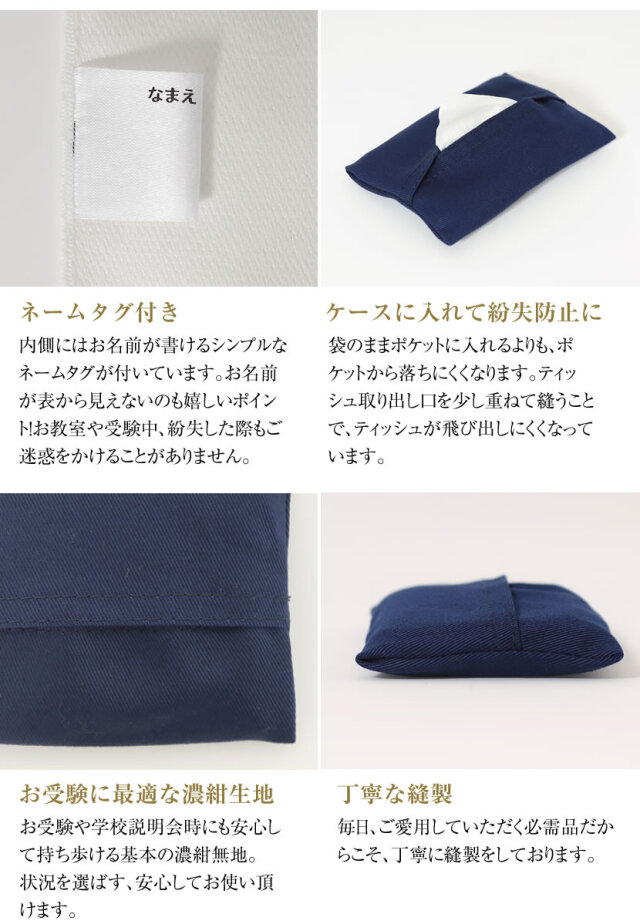 お受験本番用 白無地ハンカチ＆紺ティッシュケース2点セット 綿100