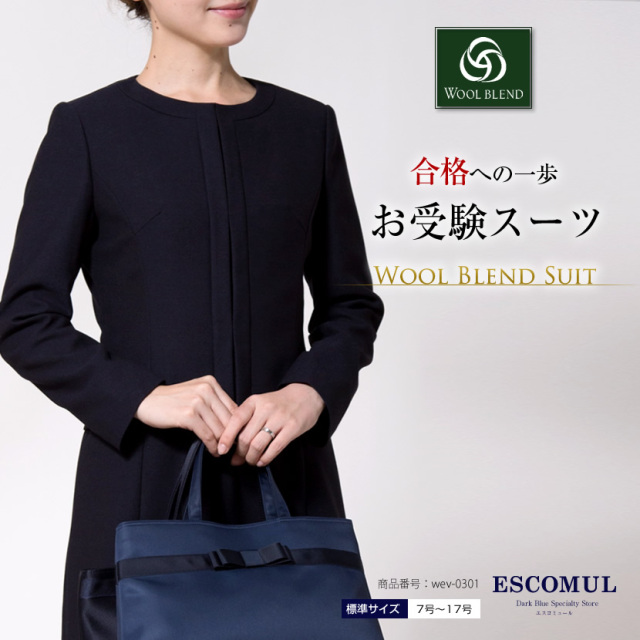 お受験スーツ】【送料無料】[ウール混紡]ノーカラージャケット濃紺
