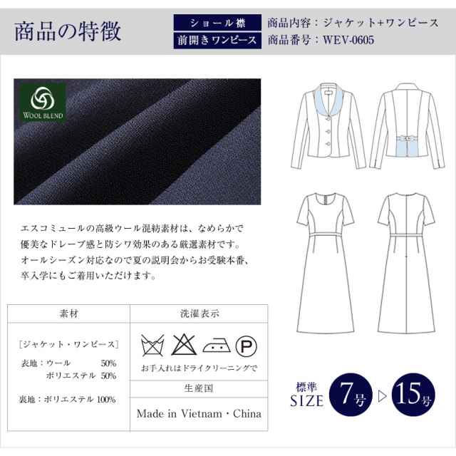 お受験スーツ 送料無料 ウール混紡 3つボタン 濃紺アンサンブル 7号 9