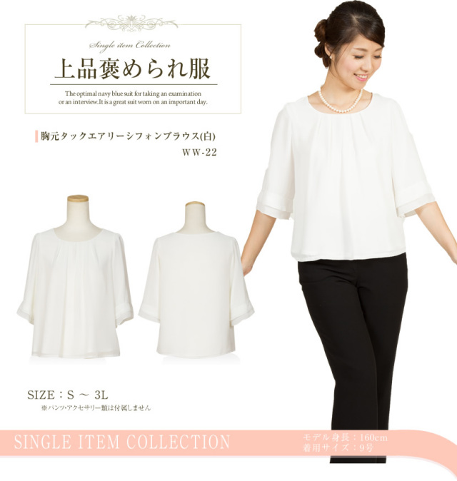 胸元タックエアリーシフォン五分丈ブラウス(白)WW-22B[夏服,学校説明会,レディース,サマーフォーマル,お盆,ミセス][7号,9号,11号,13号,15号,17号,19号,21号]【大きいサイズ】