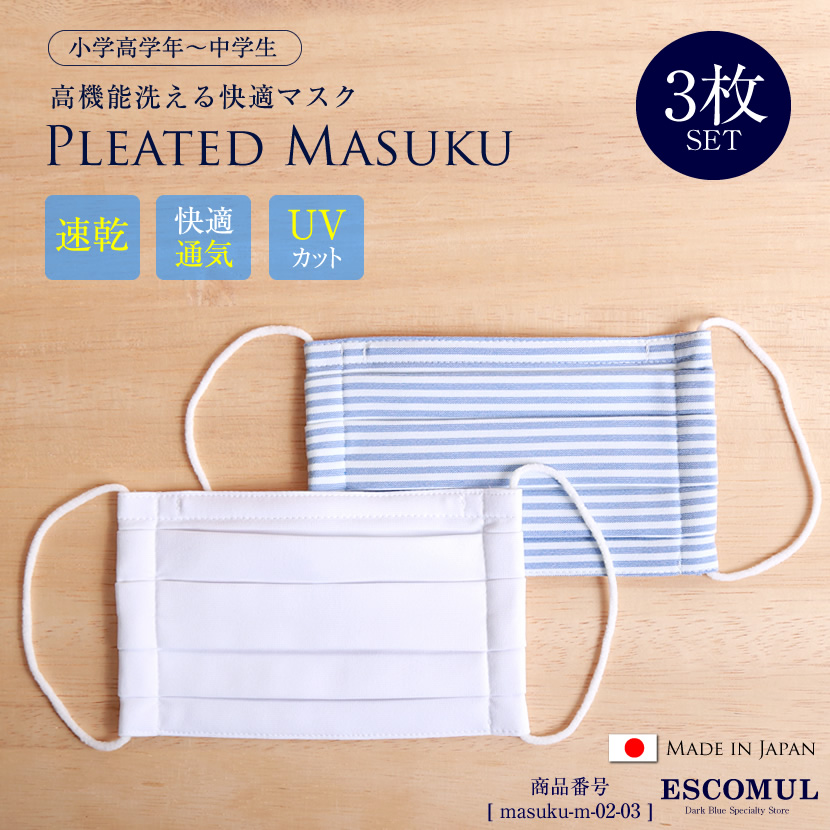 プリーツマスク,布,布マスク,男女兼用,予防,ブロック,防止,子供用,キッズ,,男の子,女の子