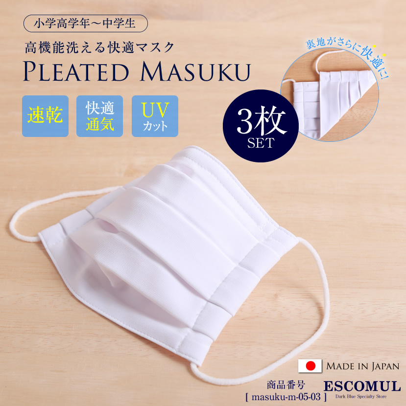 プリーツマスク,布,布マスク,男女兼用,予防,ブロック,防止,子供用,キッズ,,男の子,女の子