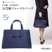 お受験,トートバッグ,バッグ,面接,学校説明会,学校訪問,授業参観,入園式,入学式,卒園式,卒業式