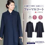 エスコミュールのお受験・面接に最適な濃紺カラースーツ 