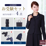【10%OFF】濃紺スーツ+日本製自立型トートバッグ+日本製スリッパ+スリッパ収納袋のお受験必勝4点セット,濃紺スーツと小物の豪華4点セット,PFKVA-0202-b