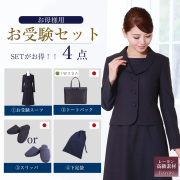 【20％OFF】【お受験スーツセット】お受験ママを応援!濃紺スーツプレミアムフォーマルセット/濃紺アンサンブル（半袖）鹿の子織り+日本製自立型トートバッグ+日本製スリッパ+スリッパ収納袋の豪華4点セット[お受験,紺,学校説明会,面接]PFKVA-0605