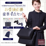 【15％OFF】【お受験スーツセット】お受験ママを応援!濃紺スーツプレミアムフォーマルセット/濃紺アンサンブル（半袖）鹿の子織り+日本製自立型トートバッグ+日本製スリッパ+スリッパ収納袋の豪華4点セット[お受験,紺,学校説明会,面接]PFKVA-0305