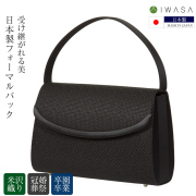 【日本製】国産 米沢織フォーマルバッグ【10171-岩佐】ハンドバッグ,黒,レディース,入園式,卒園式,入学式,卒業式,結婚式,お受験,面接,セレモニー,ミセス,母の日,冠婚葬祭【送料無料】【ブラックフォーマル】