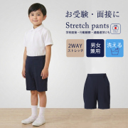 【男女兼用】お子様用 日本製 スーパーストレッチ　バミューダパンツ[100cm 110cm 120cm 130cm][お受験 面接 行動観察 幼児教室 紺 調節可能 紺半ズボン アジャスター付き]【KP-31】