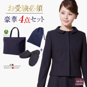 【 20%OFF】【お受験スーツセット】お受験ママを応援!濃紺スーツプレミアムフォーマルセット/濃紺アンサンブル（半袖）鹿の子織り+日本製自立型トートバッグ+日本製スリッパ+スリッパ収納袋の豪華4点セット[お受験,紺,学校説明会,面接]PFKVA-0302