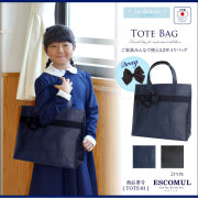 お受験お子様用小物用品（バッグ・袋）