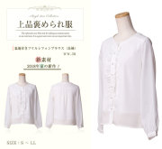 【フォーマルブラウス】裏地付きフリルシフォンブラウス(長袖・白) [夏服,学校説明会,レディース,サマーフォーマル,お盆,ミセス][S,M,L,LL]ww-30