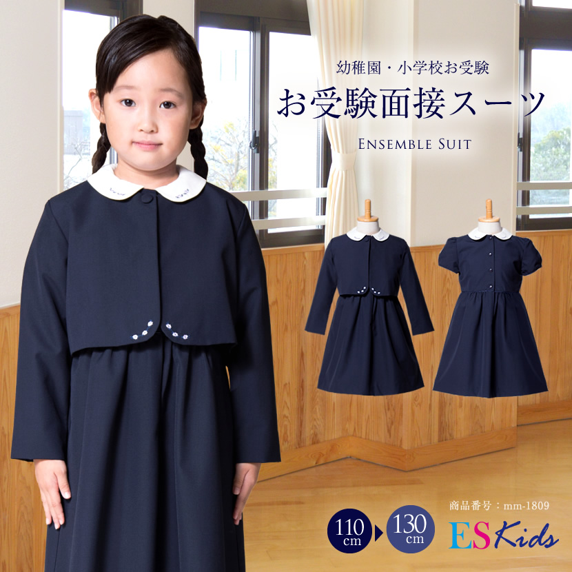 リボン付き白襟濃紺スーツアンサンブル [mm-1614][子供服 スーツ 結婚  