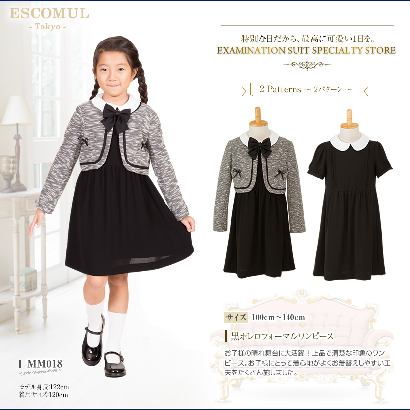 【シークレットSALE】【アウトレット商品】MM018【サイズ130】ラウンドカラーボレロジャケットアンサンブル[子供服,結婚式,発表会,入園式,入学式,ワンピース,フォーマル,幼児教室]