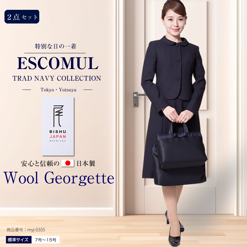 【15％OFF】【購入特典付き】【日本製 お受験スーツ】[ウール]3つボタンジャケット濃紺アンサンブル[7号 9号 11号 13号 15号][お受験 半袖 学校説明会 学校訪問 卒業式  レディース ママ 上品 高級 ネイビーワンピース 送料無料 maeri] MYJ-0305