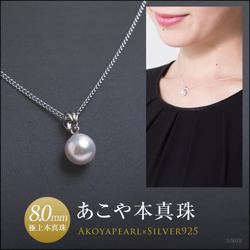 真珠,本真珠,あこや貝,あこや真珠,あこや本真珠,パール,入学式,卒園式,卒業式,入園式,結婚式,セレモニー,フォーマル