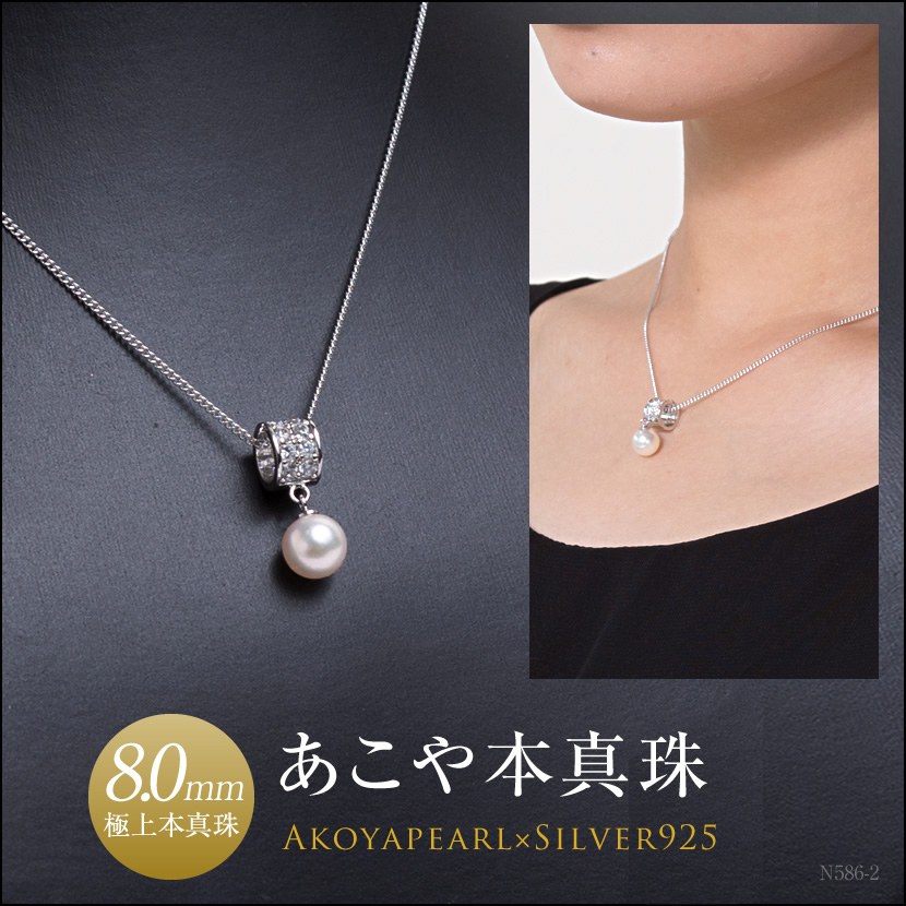 真珠,本真珠,あこや貝,あこや真珠,あこや本真珠,パール,入学式,卒園式,卒業式,入園式,結婚式,セレモニー,フォーマル