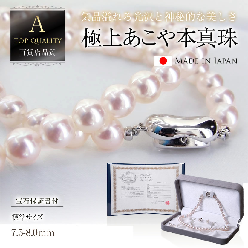 百貨店品質 極上あこや本真珠セット[n975-1504-7580][あこや真珠・本真珠・パール・ネックレス・入園式・入学式・卒園式・卒業式・結婚式・七五三・お受験・ブライダル・シルバー・オーロラ・黒]