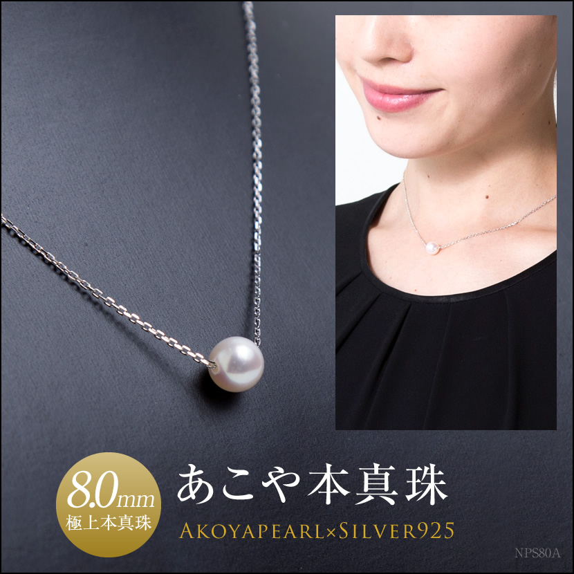 真珠,本真珠,あこや貝,あこや真珠,あこや本真珠,パール,入学式,卒園式,卒業式,入園式,結婚式,セレモニー,フォーマル