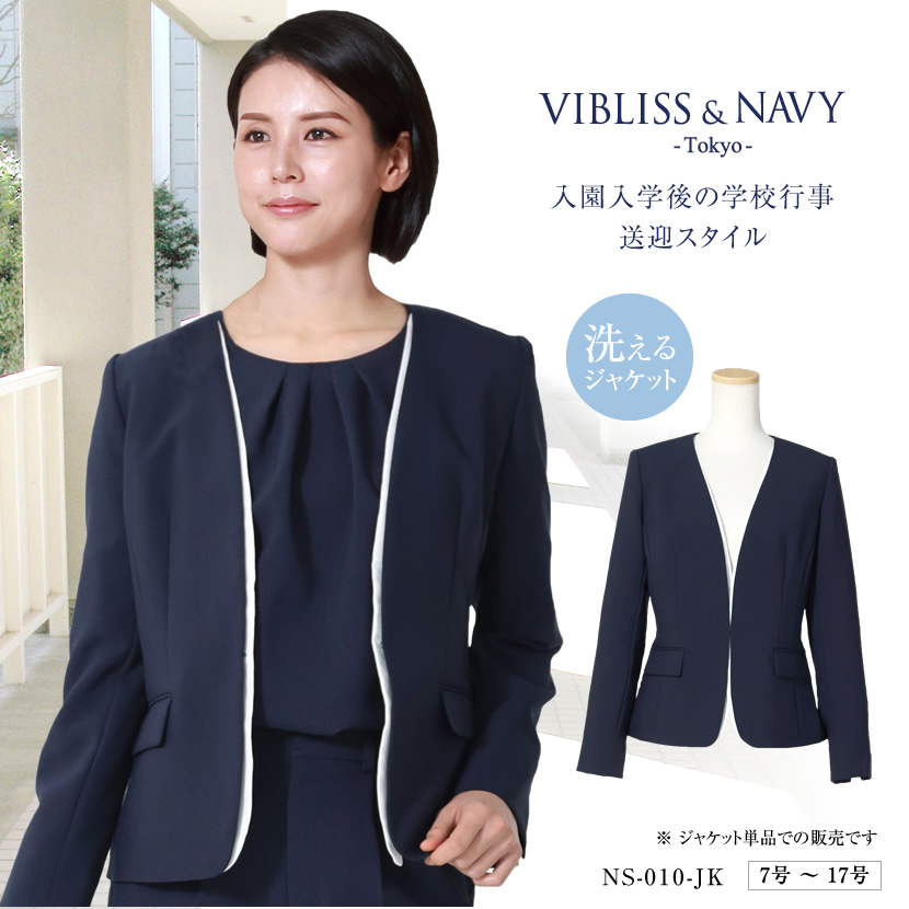 【 50%OFF】Vネック 2WAY ノーカラージャケット[7号,9号,11号,13号,15号,17号]入学式 スーツ ママ オフィスカジュアル  レディース 仕事着 おしゃれ 洗える 母親 送迎,学校行事,通勤,お受験,着回し ネイビー シンプル 20代 30代 40代 NS-010-JK