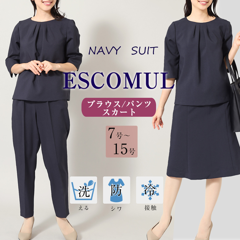 【SALE】【30%OFF+1000円OFF】【3点セット】洗えるネイビー　ブラウス フォーマルパンツ フォーマルスカート 3点セット セットアップ[送迎,学校行事,通勤,着回し,ママ][7号,9号,11号,13号,15号,] ビジネス オフィス 仕事着 おしゃれ 洗える NS-SET-B