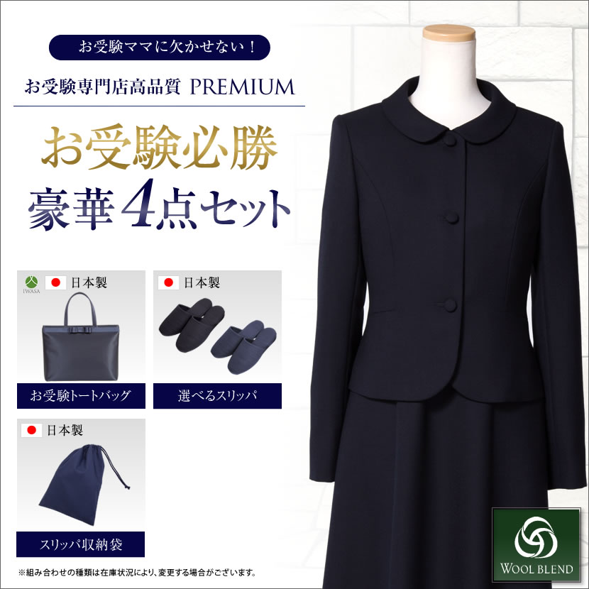 お受験,面接,学校説明会,学校訪問,授業参観,保護者会,入園式,入学式,卒園式,卒業式,母,ママ,レディース,紺,バック,スリッパ