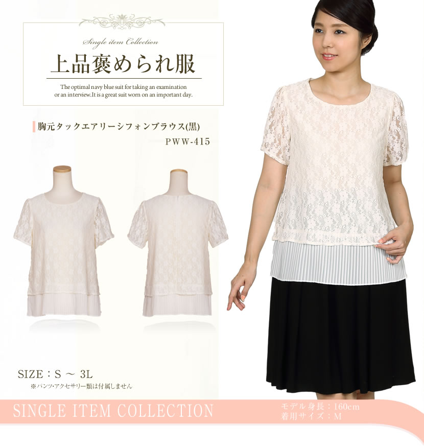 【50％OFF】【夏用フォーマル】レースプリーツ半袖ブラウス(白)PWW-415[夏服,学校説明会,レディース,サマーフォーマル,お盆,ミセス][S M L LL 3L]【大きいサイズ】