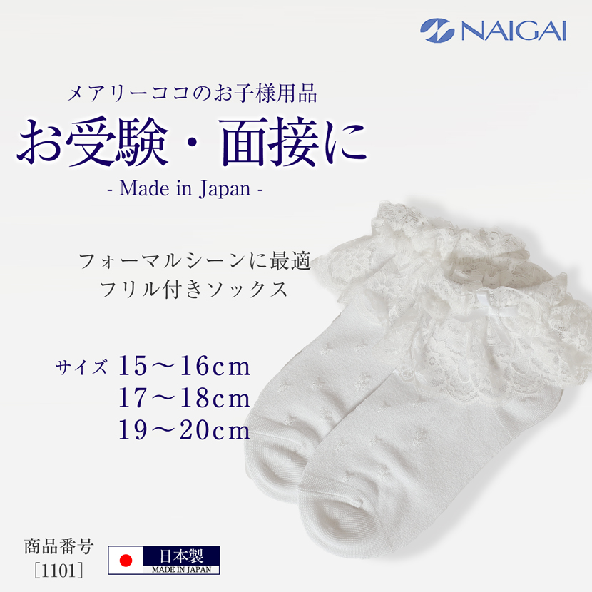 フリル付きキッズソックス[入園式,入学式,発表会,七五三,フォーマル,靴下]1101【白】【お受験グッズ】