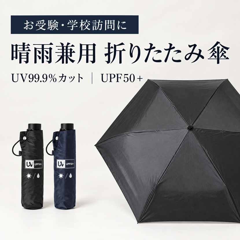 【晴雨兼用】収納袋付 折りたたみ傘(耐風傘/UV99.9%カット/UPF50+/一級遮光/遮熱効果)277
