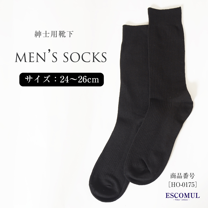 【紳士ビジネスソックス】紳士用ソックス,靴下,クルーソックス,メンズ,父,父親,お受験,ソックス,年中履ける,父の日,プレゼント,【Mサイズ/24cm～26cm】【黒】ho-0175