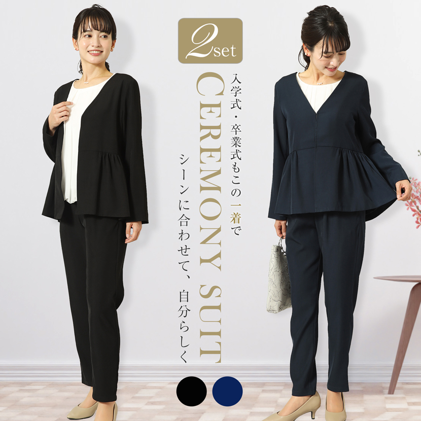 【15％OFF＆3000円OFF】【貝パール＆ブローチ購入特典】ノーカラーペプラムジャケット＆テーパードパンツ　2点セット　ブラック/ネイビー lex-yc28 ノーカラー,ペプラム,入学式,入園式,卒業式,卒園式,謝恩会,レディース,ミセス,セレモニー,結婚式