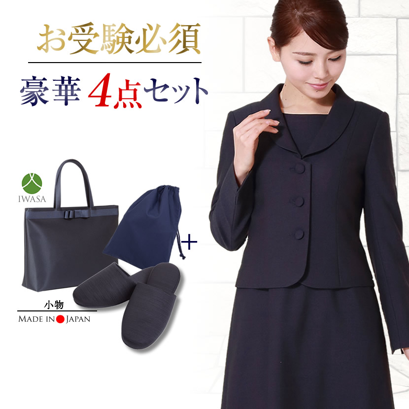 【20％OFF】【お受験スーツセット】お受験ママを応援!濃紺スーツプレミアムフォーマルセット/濃紺アンサンブル（半袖）鹿の子織り+日本製自立型トートバッグ+日本製スリッパ+スリッパ収納袋の豪華4点セット[お受験,紺,学校説明会,面接]PFKVA-0605