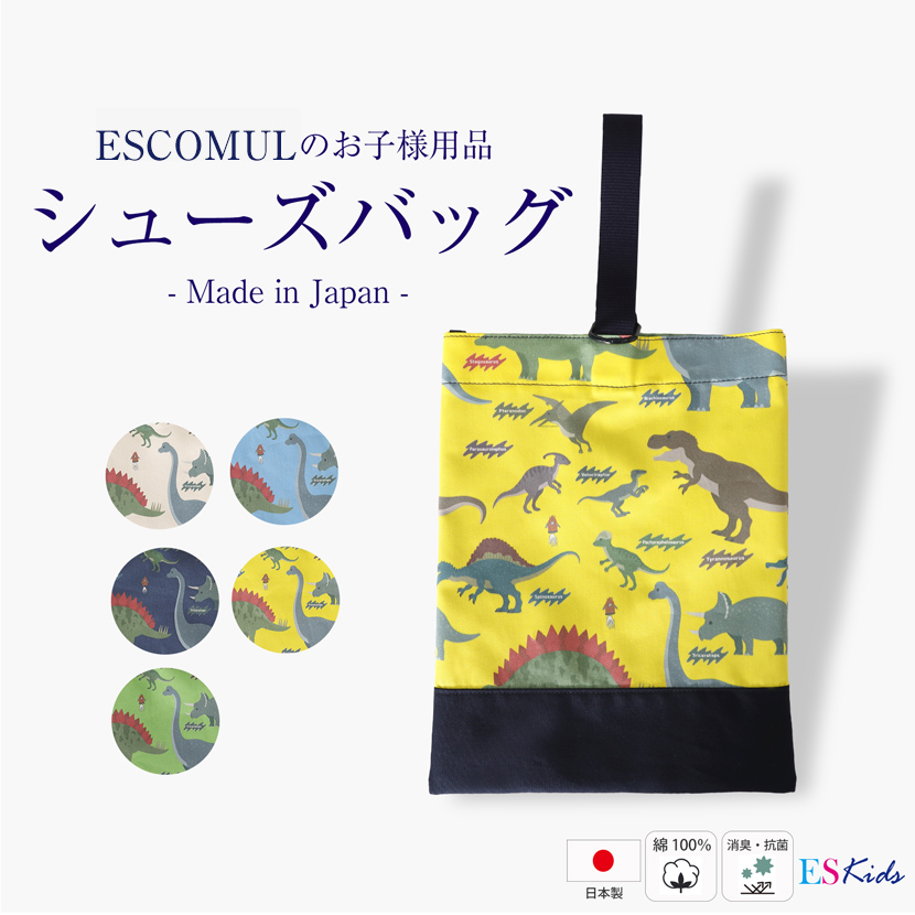 お子様用シューズ入れ,通園通学セット