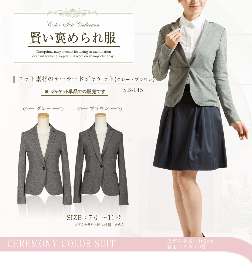 【50％OFF】テーラードニットージャケット（グレー・ブラウン）SB-145[7号・9号・11号][ジャケット,レディース,ミセス,グレー,通勤着]【土日祝発送可】[aga]
