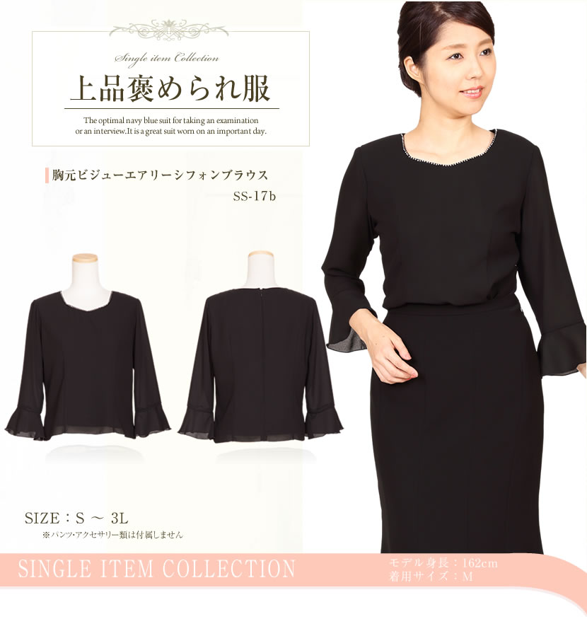 【夏用フォーマル】胸元ビジューエアリーシフォンブラウス(黒)ss-17b[夏服,学校説明会,レディース,サマーフォーマル,お盆,ミセス][S M L 2L 3L]【大きいサイズ】[fbl]