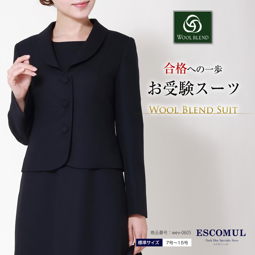 日本製,お受験スーツ,送料無料,ウール混紡,3つボタンジャケット,お受験,紺,学校説明会,学校訪問,面接,ジャケット,レディース,ママ