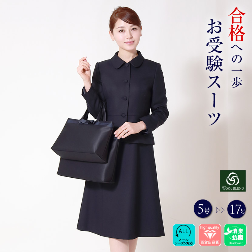 【購入特典付き】【SALE　30％OFF】お受験スーツ 4つボタンラウンドカラー濃紺アンサンブル（ウール混紡）【WEV-7116】[5号,7号,9号,11号,13号,15号,17号] [受験,紺,学校説明会,面接,幼稚園受験,卒園式,卒業式,ママ,学校見学,学校訪問 ネイビーワンピース]