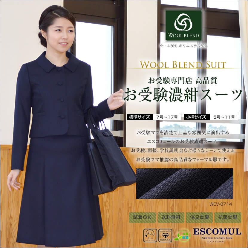 いつでもポイント10倍 エスコミュール サイズ9 紺セットアップスーツ