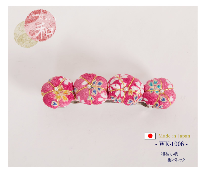 [和柄・モダン・日本製・ヘアアクセサリー・バレッタ・アクセサリー・梅・小紋工房]小紋工房,和柄小物梅バレッタ（彩り小桜ピンク）［wk-1006］