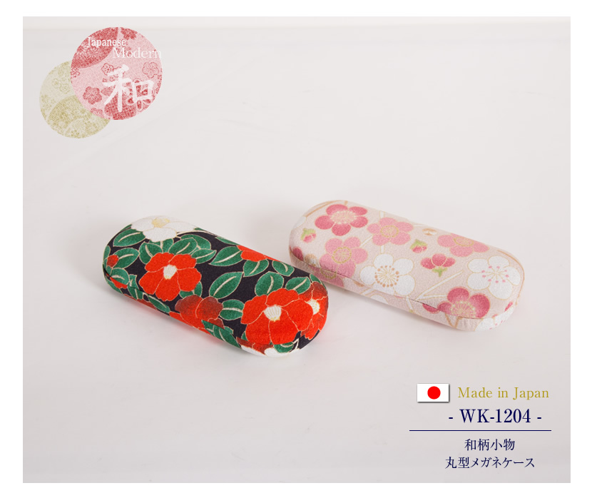 [和柄・モダン・日本製・小物・モダン・メガネケース・ケース・小紋工房]小紋工房,和柄小物丸型メガネケース（2色）［wk-1204］