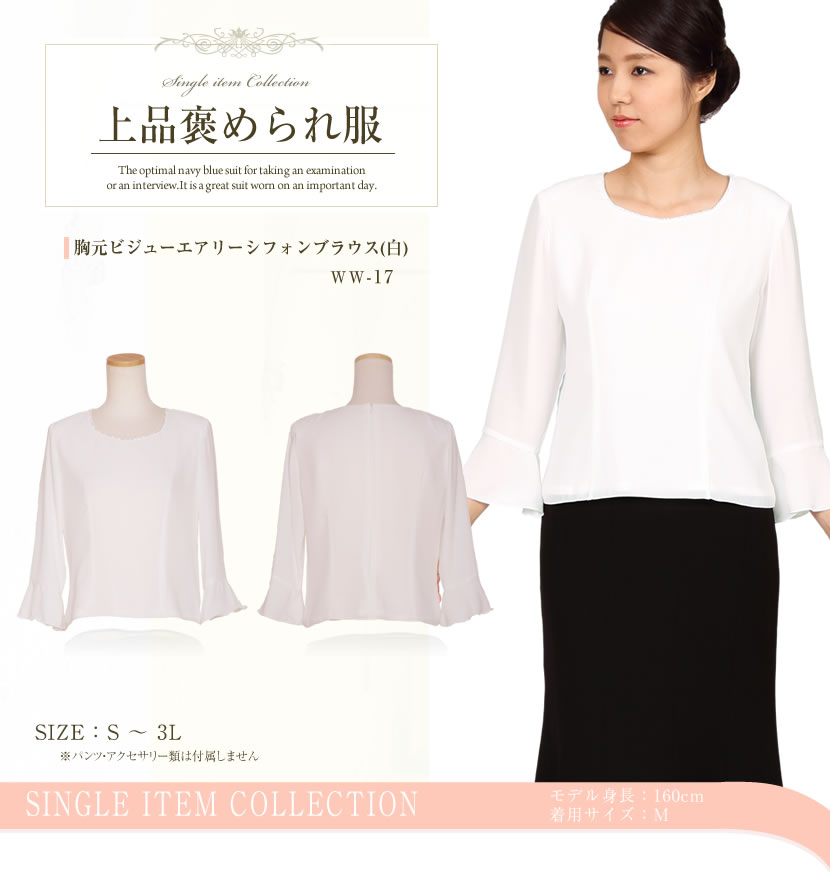 【夏用フォーマル】胸元ビジューエアリーシフォンブラウス(白)WW-17[夏服,学校説明会,レディース,サマーフォーマル,お盆,ミセス][S M L 2L 3L]【大きいサイズ】