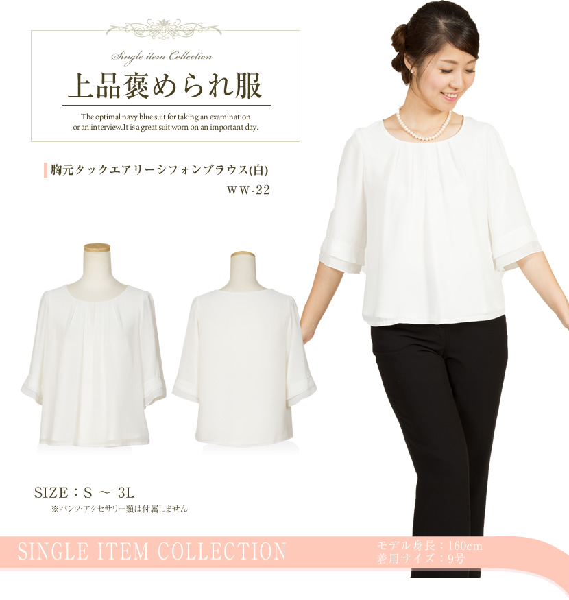 胸元タックエアリーシフォン五分丈ブラウス(白)WW-22B[夏服,学校説明会,レディース,サマーフォーマル,お盆,ミセス][7号,9号,11号,13号,15号,17号,19号,21号]【大きいサイズ】