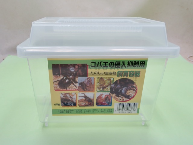 嫌なコバエをシャットアウト！便利な仕切り板付き！コバエ侵入防止型飼育ケース〈ミニサイズ〉【よりどり3個以上で5％割引】