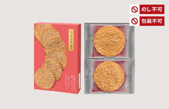 甘えび炙り焼き(6袋入)