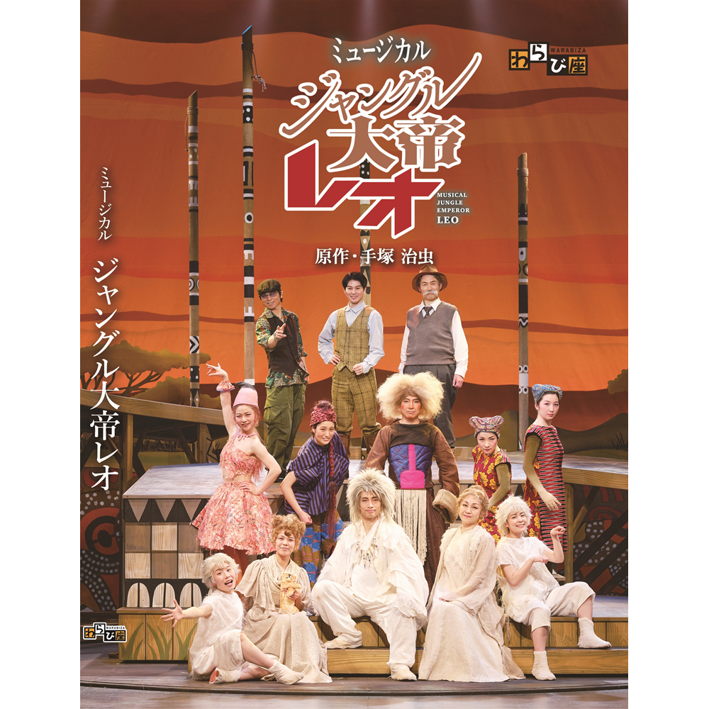 【送料無料】ジャングル大帝レオ DVD